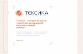 Company Presentation Teksika.