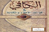 Al Kafi Fi Al Emla2 Wal Kitaba - Administrator