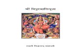 Tripura Shakti Puja (Sanskrit)