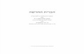 KeTeR - Escritos de los Primeros Discipulos de R' Yehoshua