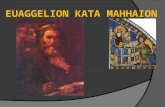 Evangelio según S Mateo - Euaggelion kata mahhaion