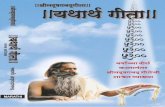 Yatharth Geeta (Marathi) - Ganesh Jadhavbooks.ganeshjadhav.in/img/bhagawatgeeta.pdf · e s c e e s# e eLe& peieledefnle e l c e v eÙe D e Ûe “ ” v s e e s# e eL e f l “ ”