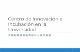 Centro de Innovación e Incubación en la Universidadfodemipyme.com/images/fichabasica/CentroInovacion.pdf · 2016-08-11 · para innovación de MIPYMEs ... Red de soporte de incubación.