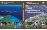 สำนักอุทยานแห ่งชาติapp.dnp.go.th/opac/multimedia/ebook/50_259.pdf · การจัดการของกลางในคด ีป่าไม้.....