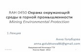 RAH 0450 Охрана окружающей среды в горной промышленностиdata.vk.edu.ee/KAUGOPE/Kaugope_RDPR_4.kursus/2011... · природных ресурсов