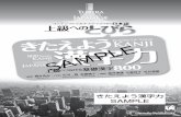 SAMPLE - 上級へのとびらtobiraweb.9640.jp/wp-content/uploads/kanji-sample.pdfJapanese（style） 部 ぶ 首 しゅ 口= 食べる、 飲む、話す、言 こと 葉 ば に関