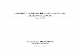 JAMA JAPIA統一データシート 入力マニュアル...3.2 部品品番ごとの調査依頼（独自ルール）