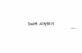 Swift 시작하기 - GitHub Pages · 2019-09-28 · iOS 개발 iOS 및 ... 관련 전공생䯽 •다른 언어를 사용해 본 프로그래머䯽 •(객체지향) 프로그래밍