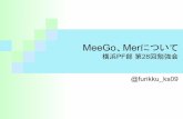 MeeGo、Merについて 横浜PF部 第28回勉強会furi_kurms/pdf/YAPFMeeGoMer20130127.pdf · 2013-01-28 · MeeGo、Merについて 横浜PF部 第28回勉強会 @furikku_ks09