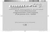 Автомобильная охранная система Pantera CL-500 · Автомобильная охранная система Pantera CL-500 Инструкция по установке