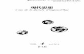 現代思想aurora/pdf/86gendaishisou.pdf可 とがあろうか、と。同じく死すべき定めにある者ならば、どうして彼らを理解できぬこを理解するためには、日本人であらねばならないのだろうか。否、