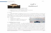บทที่ 3 มัลติมิเตอร์¹€ครื่องวัดไฟฟ้า/บท... · napat watjanatepin elwe(thailand) หน้า 3 3 วิชา