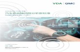 AIAG&VDA FMEA 汽车供应链风险分析新标准 · 3 AIAG&VDA FMEA 手册：新标准 2. 1. AIAG 和VDA协调标准的动机 向欧洲和北美汽车制造商（OEM）供应产品的供应商必须根据