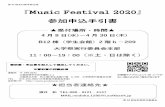 Music Festival 2020 参加申込手引書yuukousai.net/guidebook/59musicfestival.pdf『Music Festival 2020』参加までの手続き 当企画は第59回友好祭2日目である5月31日(日)に、日頃から音楽活動を行っていらっしゃる方たちにステージで演奏していただ