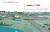 AutoCADimages.autodesk.com/.../files/(final)_acadcivil3d10_kr.pdf · 2009-05-19 · AutoCAD Civil 3D 덕분에 도면 작업 시간은 줄어든 반면, 설계 작업에 보다 많은