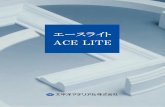 ACE LITE...ACE LITE ACE LITE JR川崎駅 福岡県内レストラン 3 4 1.特長について 1 高い防火性を実現。エースライト構成要素により、耐熱・防火性能を発揮します。認定番号