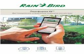 Узнайте о возможностях новой платформы Rain Bird® IQ™ · IQ2010 IQ5SATSWU Устройство для увеличения количества