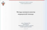 Презентация PowerPointconf-hta.ru/assets/files/arhiv/moscow/2017/1.-Murashko-M.A..pdf · 06pa30BaHL,1R nnaHOBblX np0BepoK: PhCK-OP¼eHTVIPOBaHHblV1 noaxoa nocTaH0BneHY1e