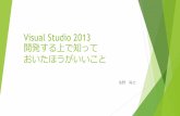Visual Studio 2013 開発する上で知って おいたほう …rururu.sakura.ne.jp/doc/Visual Studio 2013.pdfクラウドサービスなので、使った分だけ払う。アクセスが多いサイトだと金額が大