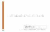 BOOKLOOPER - lac.kyushu-u.ac.jplac.kyushu-u.ac.jp/m2b/manual/BookLooperマニュアル(教師用).pdf · 【BookLooper マニュアル ～教員用～】 8 / 15 2.4 2.4.2アプリ操作説明(全端末共通)