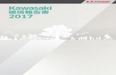 環境報告書 2017 - Kawasaki Heavy Industries · ネルギー見える化システム」の導入による省エネ活動の継続、ムダ・ムラの排除や設備の高効率化、電力自由化への積極的な