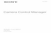 Camera Control Manager...5 Camera Control Managerを使う ここでは、Camera Control Managerの機能を説明しま す。ご注意 お使いのコンピューターにパーソナルファイアウォール