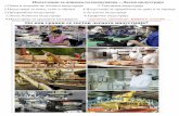 1.Поим и поделба на Лесната индустрија 2.Текстилна ... 7odd/Lesna industrija.pdf · Индустрија за широка потрошувачка