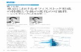 Practica tud Research 第14回 東京におけるオフィスストック形 … · Practica tud Research が既存ストックの大半を占める状況と なっている。 また、竣工年代別のオフィスビルの