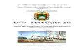 НАУКА – ВИРОБНИЦТВУ, 2018 › doc › LII_konf_day_nauka_2018.pdf · підтримка регіонального розвитку та розвитку інфраструктури