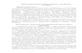 xn-- бунинцы.рф/programi/5_liter.pdf · PDF file Рабочая программа по учебному предмету «Литература» 5-9 классы. Пояснительная