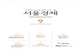 서울경제 - Seoul Metropolitan Governmentnews.seoul.go.kr/economy/files/2016/09/57ee5dac5c5af4.29818655.… · 인포그래픽스 서울의 콘텐츠산업 매출과 고용은?