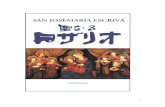 聖ホセマリア・エスクリバー 聖なるロザリオt-nakai.com/rosario-s.pdf3 今も昔もロザリオが 強力な武器であることに変わりはありません。