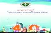 ค ำน ำ - PLAN Mahasarakham hospitalplan.mhkdc.com/Strategy 61-65.pdfรวม 1,566 1,611 1,668 1,669 ท มา: ฝ ายการเจาหนาท โรงพยาบาลมหาสารคาม