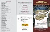 17 - blogs.sch.grblogs.sch.gr/19gymthe/files/2013/04/Program.pdf · 27ο ΓΕΛ Θεσσαλονίκης Εθνικός Ύμνος Στην εκδήλωση συμμετέχουν