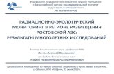 РАДИАЦИОННО ЭКОЛОГИЧЕСКИЙ …nsrus.ru/files/65NP/ppt/typhoon-250619/Panov.pdf4 Система радиационно-экологического мониторинга
