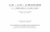 zenkaiun.or.jpzenkaiun.or.jp/wp/wp-content/uploads/2015/01/105g.pdf · 生産 ・出荷 ・在庫指数確報 Indices of Industrial Production (Revised Report) （付 稼働率指数及