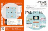 Web [紙] - crecer-m.com · に伝えるための構図など同行のディレクターと共に提案しま す。Webサイトだけでなく紙媒体、院内インフォメーションへ