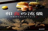Photography by Ainoa - maff.go.jp...Photography by Ainoa 和食の世界へようこそ。 和食と聞くとお馴染みの寿司をあなたはまず思い浮かべるか もしれない。でも寿司の形を知っていても、実は「網」で獲った魚