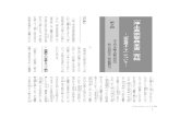 情報 コーナーj-soken.jp/files/shuho/shuho_1907_48-51.pdf情報 コーナー 49 宗報2019年7月号 文 の 抜 粋 や 釈 文 、 あ る い は 門 弟 へ 書 き 与 え