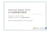 Internet Week 2015 IPv6勞新動匇卆説...Internet Week 2015 IPv6勞新動匇卆説 2015.11.17 16:1518:45 [t8]押さえておきたいIPv6勞新叒術動匇 Kaname Nishizuka@NTTCommunications