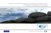 Восточный регион ENPI-SEIS Обобщающий отчет · 2015-04-08 · Проект enpi-seis способствовал внедрению и использованию
