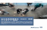会社役員賠償責任（D&O）保険 - AGCS Global...Allianz Global Corporate & Specialty に関する考察を提供するとともに、リスク・マネジャー、その取締役と役員、さらに