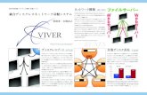 VIVER - IPAVIVER RUNES V-ﬁ eld VIVER ディスクレスブート VIVER 1台のコンピュータをCDやUSBメモリなどのメディアから起動し、 続いて他のコンピュータを次々にネットワークブートすることで、瞬時