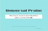 チュートリアル...4 / 39 Universal Probe チュートリアル - Memory Command Builder SPI シリアルメモリ編 使用上の注意 下記の注意を守らないと人が死亡する、または重傷を負う可能性があります。