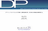 DP - RIETIRIETI Discussion Paper Series 14-J-022 2014 年4 月 アベノミクスと円安、貿易赤字、日本の輸出競争力ǂ 清水順子（学習院大学） 佐藤清隆（横浜国立大学）