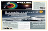 KYΡΙΑΚΗ 15 ΙΑΝΟΥΑΡΙΟΥ 2017 9users.uoa.gr/~mpatin/Prisma/Prisma 9.pdfτου πειράματος Πολλές φορές διαφορετικοί πειραματιστές