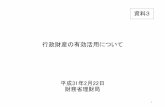 行政財産の有効活用について - mof.go.jp · 用途：カフェテラスの厨房等: 許可期間：投資費用の回収期間を考 慮し、10年以内で設定が可能.