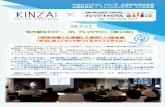 29 8 3 VOL1 KINZAI - mof.go.jpkinki.mof.go.jp/content/000183405.pdf · キャピタル会員）の交流の場を設け、新たな相互連携を促し、地方創生支援を行うものです。
