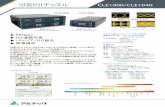 ISIチャネル CLE1000/CLE1040 - ARTEKISIの設定はダイヤル操作(CLE1000)、付属PCソフトによるGUI オペレーション、通信コマンドを使ってシステムの自動制御ができます。