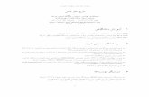 IPM - Sharifsina.sharif.ac.ir/~ghodsi/farsi-full-resume.pdf · 2016-09-17 · Computing Homotopic Line Simpliﬁcation, available online, Computational Geometry: Theory and Applications